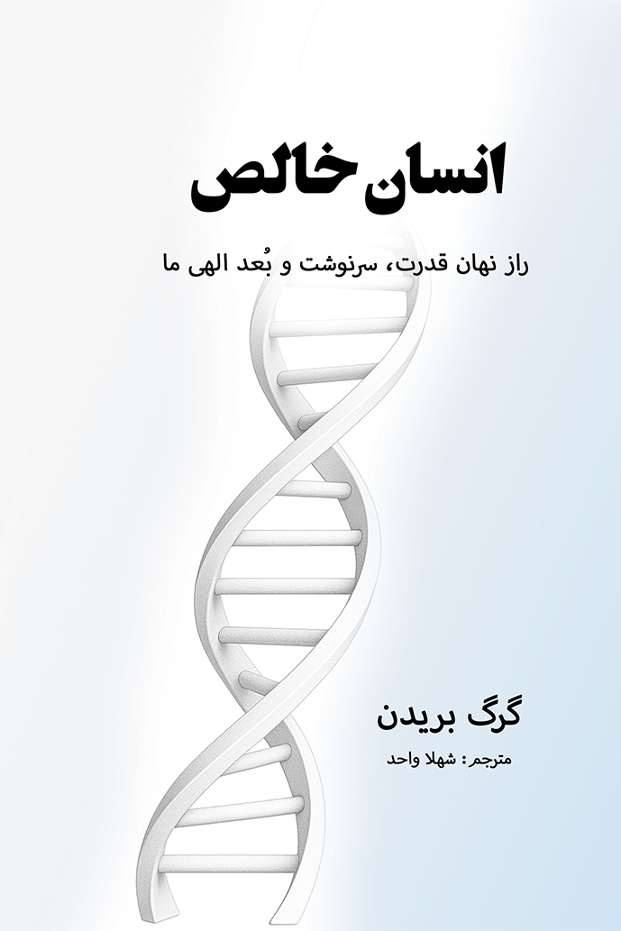 انسان خالص