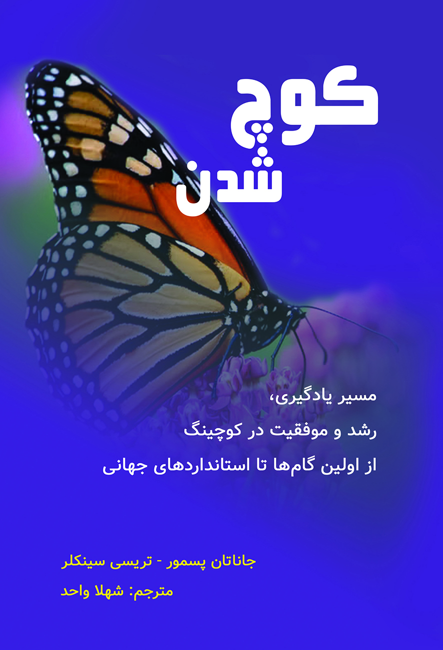 کوچ شدن
